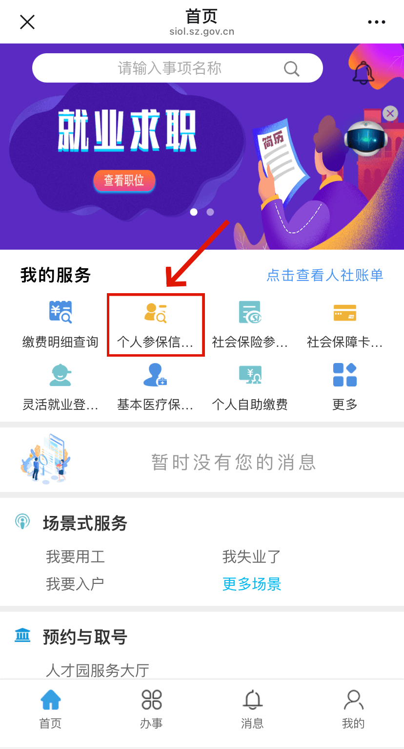 绵阳最新24小时套社保卡微信方法分析(最方便真实的绵阳24小时套社保卡 微信方法)